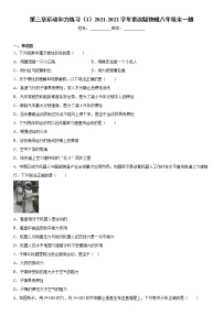 北京课改版八年级全册第三章 运动和力综合与测试随堂练习题