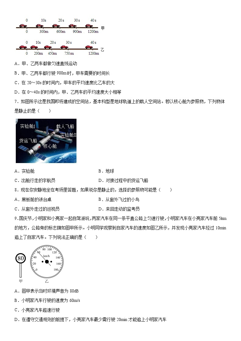 第三章运动和力2021-2022学年沪教版（上海）物理八年级第一学期同步练习（3）02