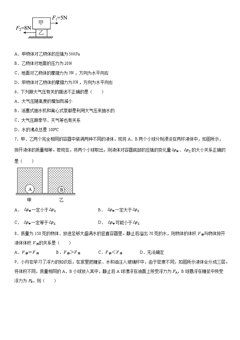 京改版物理第四单元压强与浮力强化基础(1)练习题02