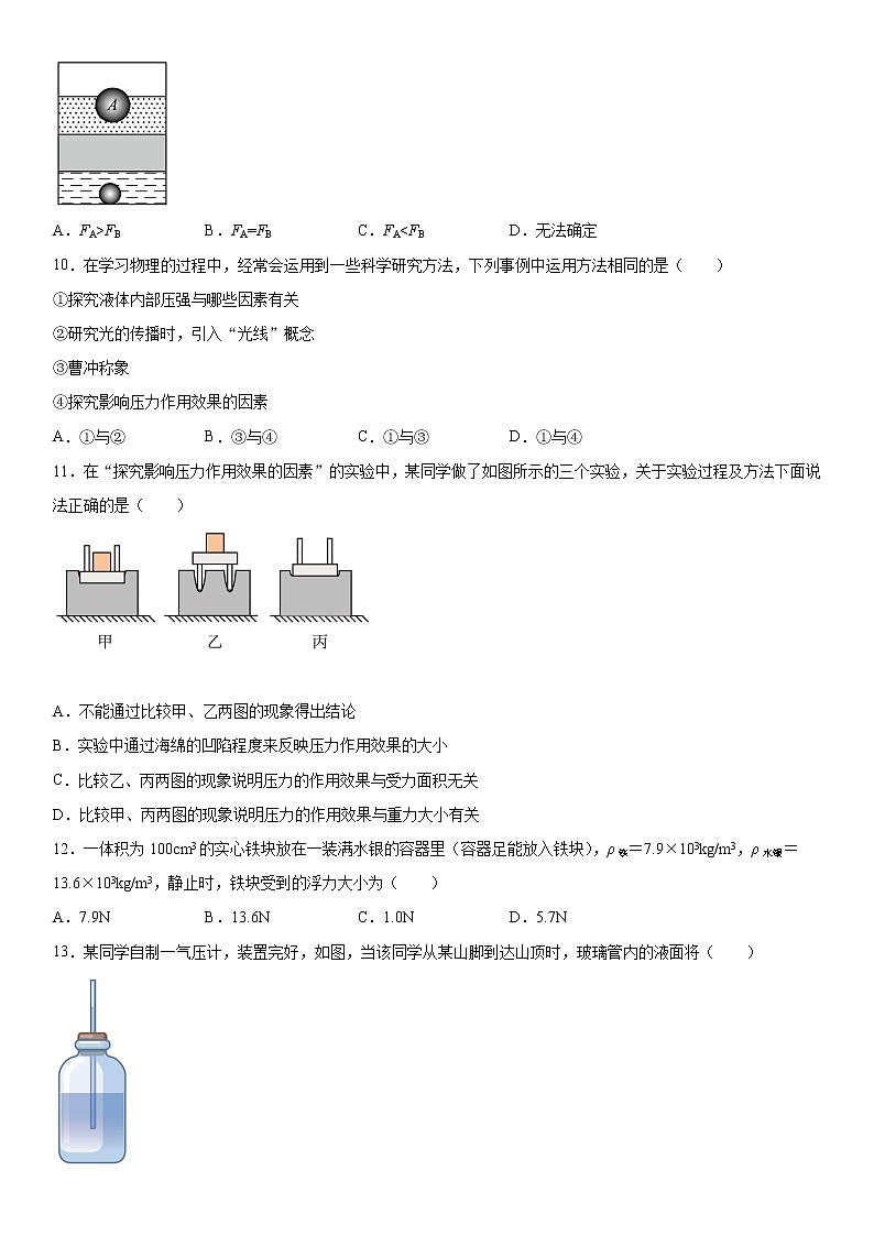 京改版物理第四单元压强与浮力强化基础(1)练习题03