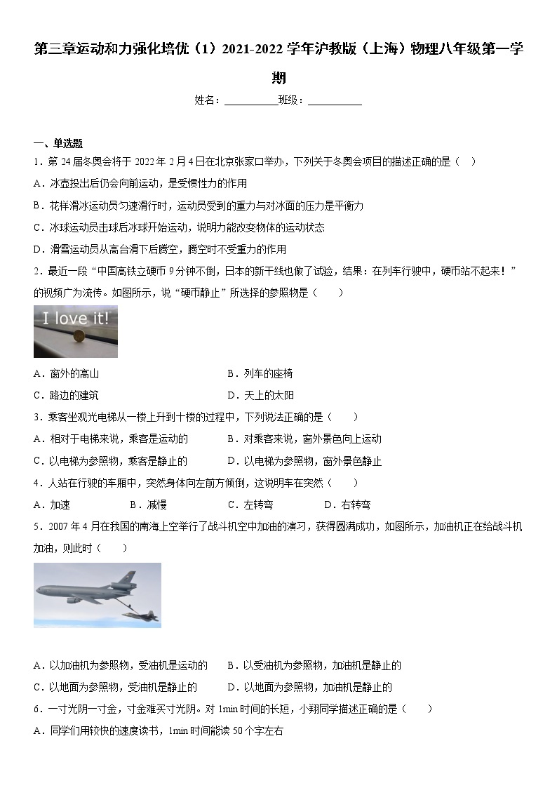 第三章运动和力强化培优（1）2021-2022学年沪教版（上海）物理八年级第一学期练习题01