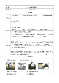 2020-2021学年第三章 光和眼睛4 探究光的折射规律当堂检测题