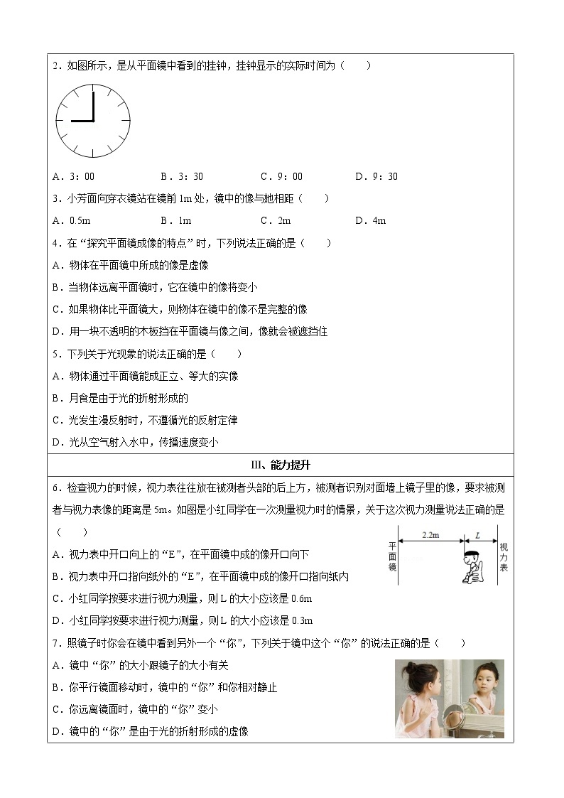 2021-2022学年初中物理沪粤版八年级上册 第三章 3.3 探究平面镜成像特点 同步习题02