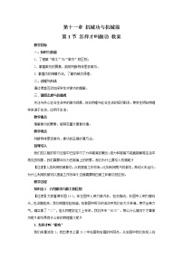 初中物理粤沪版九年级上册11.1 怎样才叫做功教学设计及反思