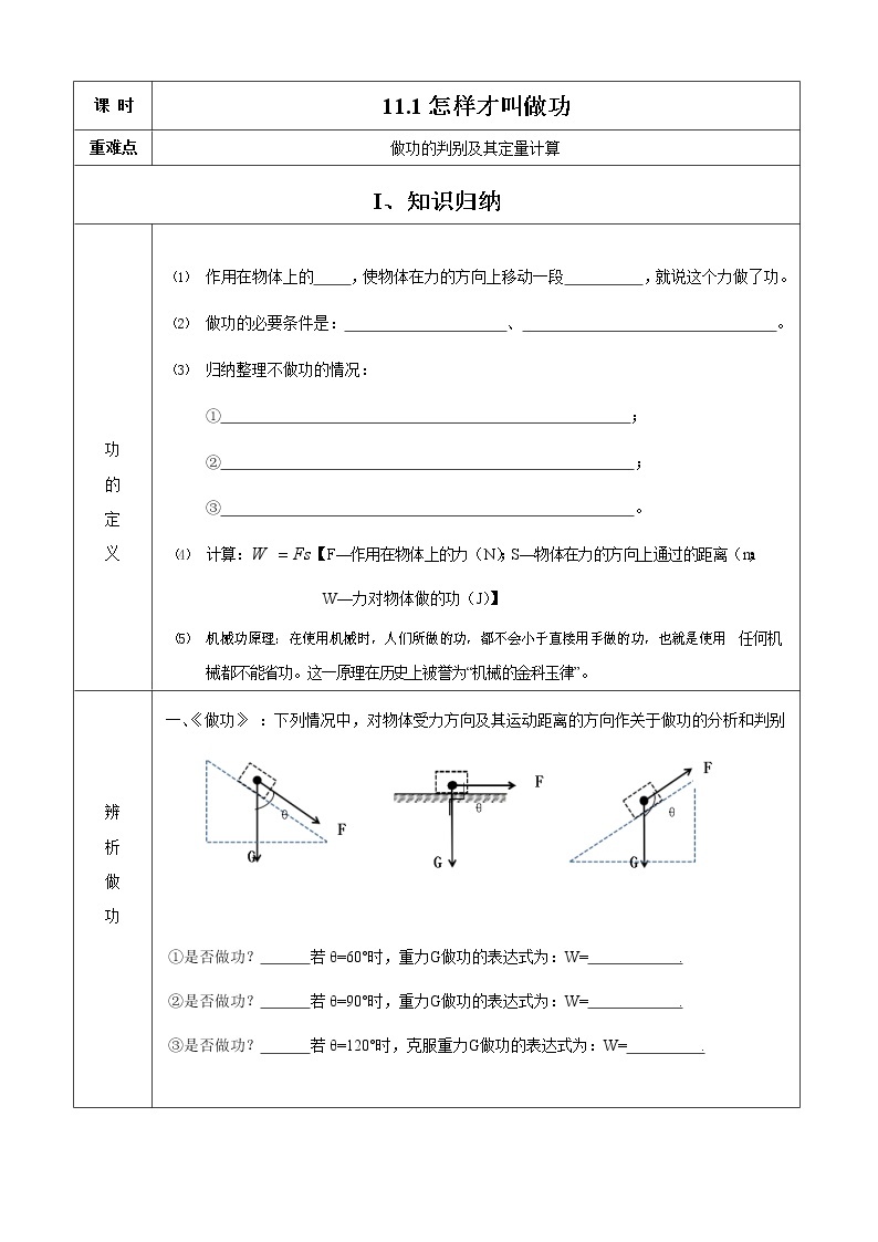 2021年初中物理沪粤版九年级上册 11.1 怎样才叫做功 同步习题01