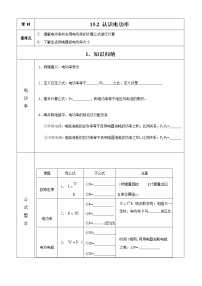 粤沪版九年级上册15.2 认识电功率课堂检测