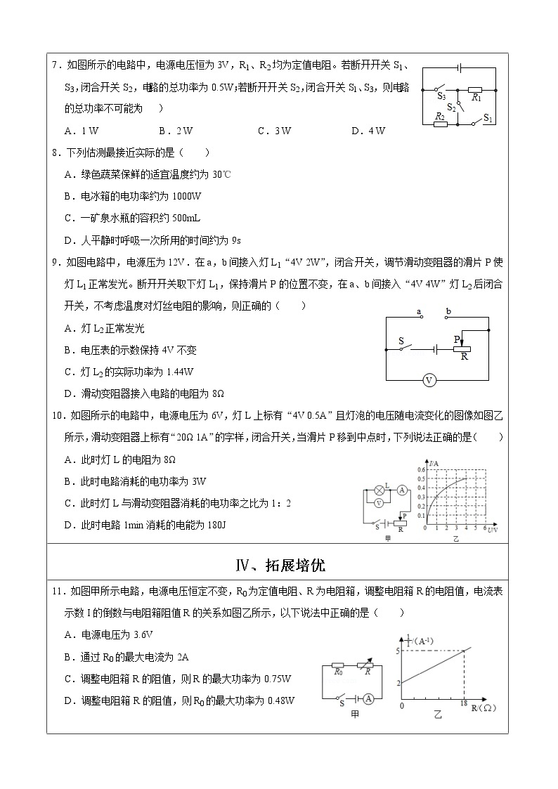 2021年初中物理沪粤版九年级上册 15.2 认识电功率 同步习题03