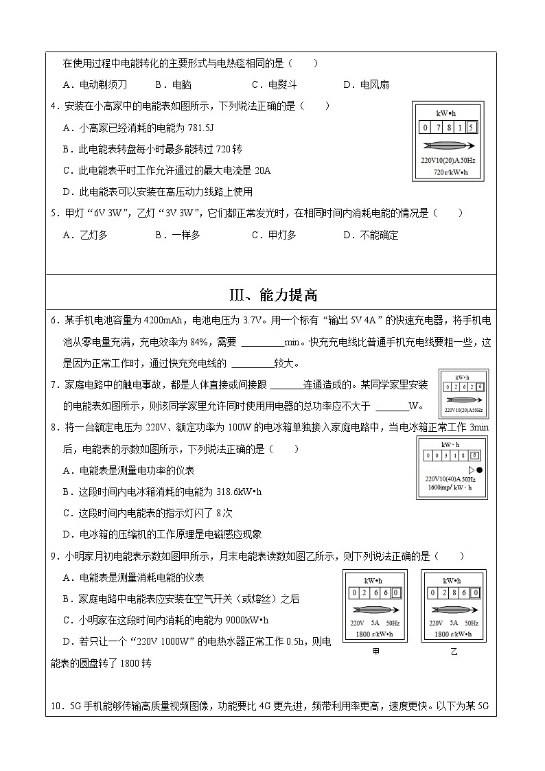 2021年初中物理沪粤版九年级上册 15.1 电能与电功 同步习题02