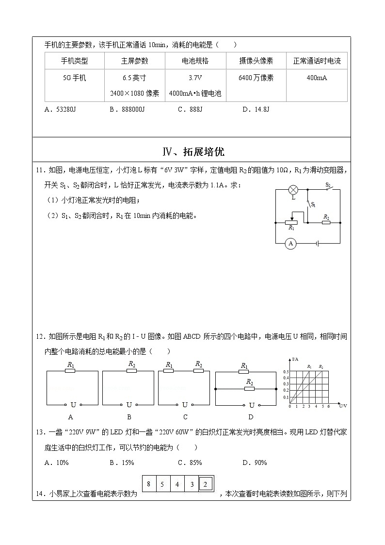 2021年初中物理沪粤版九年级上册 15.1 电能与电功 同步习题03