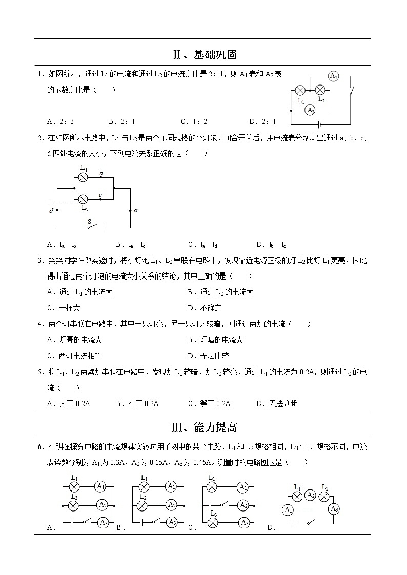 2021年初中物理沪粤版九年级上册 13.4 探究串、并联电路中的电流 同步习题第2页
