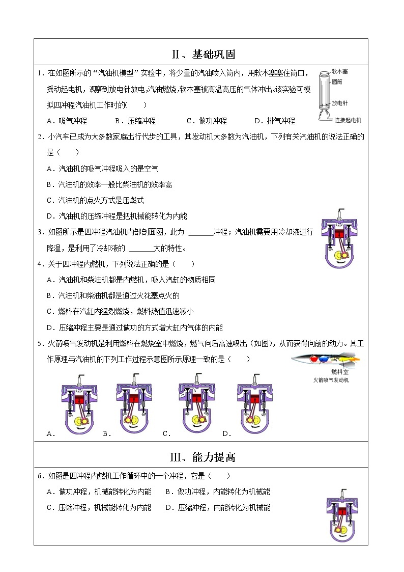 2021年初中物理沪粤版九年级上册 12.4 热机与社会发展 同步习题02