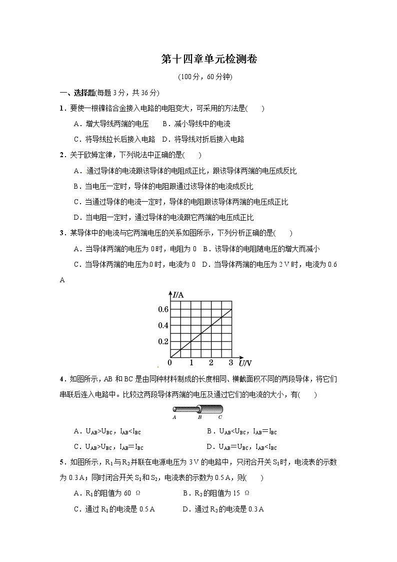 2021年初中物理沪粤版九年级上册 第十四章单元检测卷01