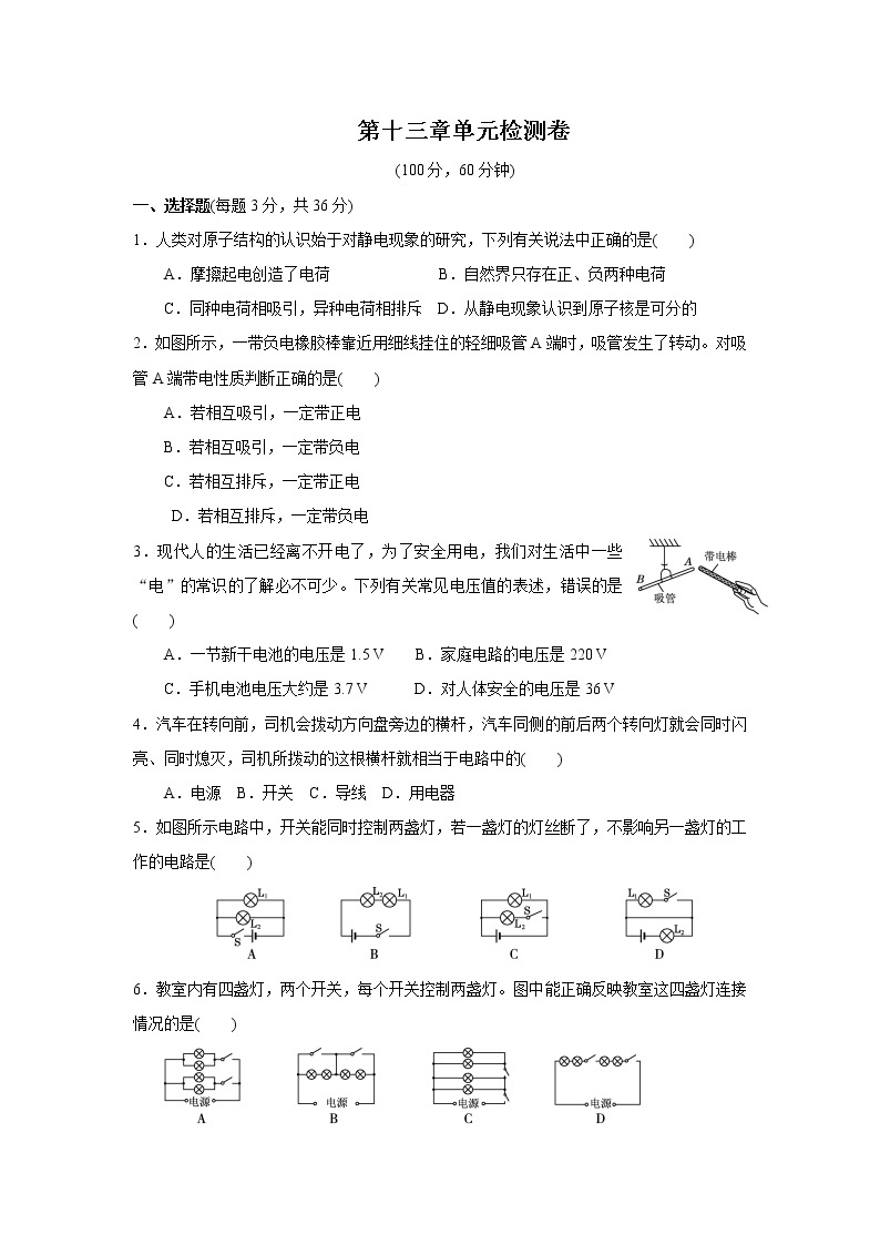 2021年初中物理沪粤版九年级上册 第十三章单元检测卷01