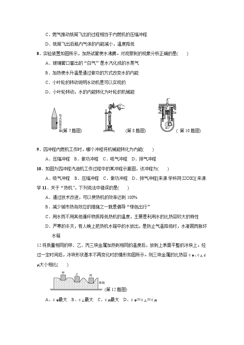 2021年初中物理沪粤版九年级上册 第十二章单元检测卷02