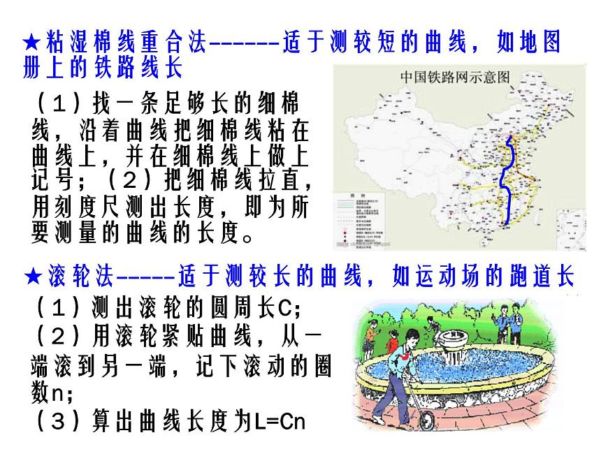 2020_2021學(xué)年初中物理八年級(jí)上冊(cè)1.3 長(zhǎng)度和時(shí)間測(cè)量的應(yīng)用課件 滬粵版第5頁(yè)