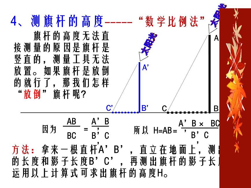 2020_2021學(xué)年初中物理八年級(jí)上冊(cè)1.3 長(zhǎng)度和時(shí)間測(cè)量的應(yīng)用課件 滬粵版第7頁(yè)