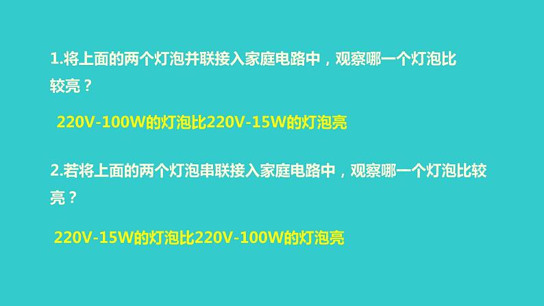 15.2 认识电功率第5页