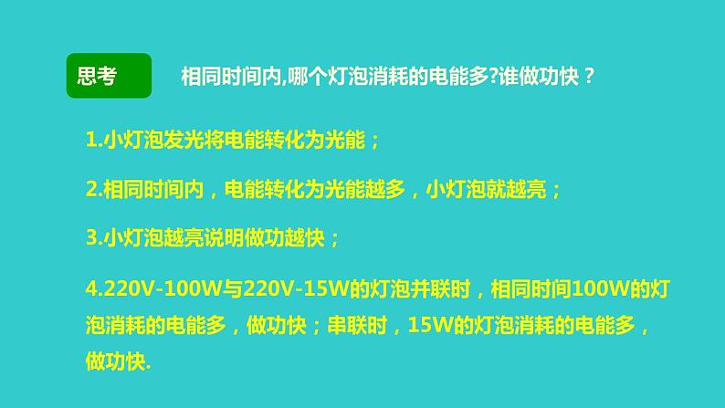 15.2 认识电功率第6页