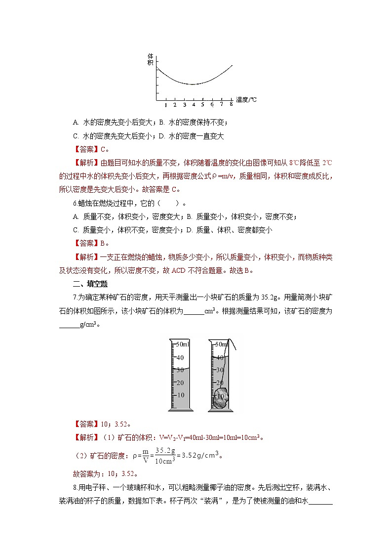 2021-2022学年初中物理教科版八年级上册 6.2 物体的密度 同步习题03