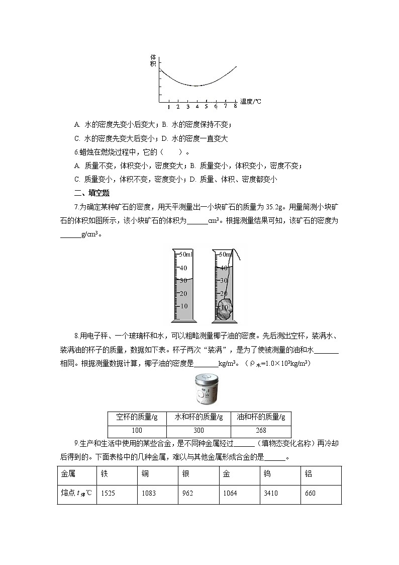 2021-2022学年初中物理教科版八年级上册 6.2 物体的密度 同步习题02