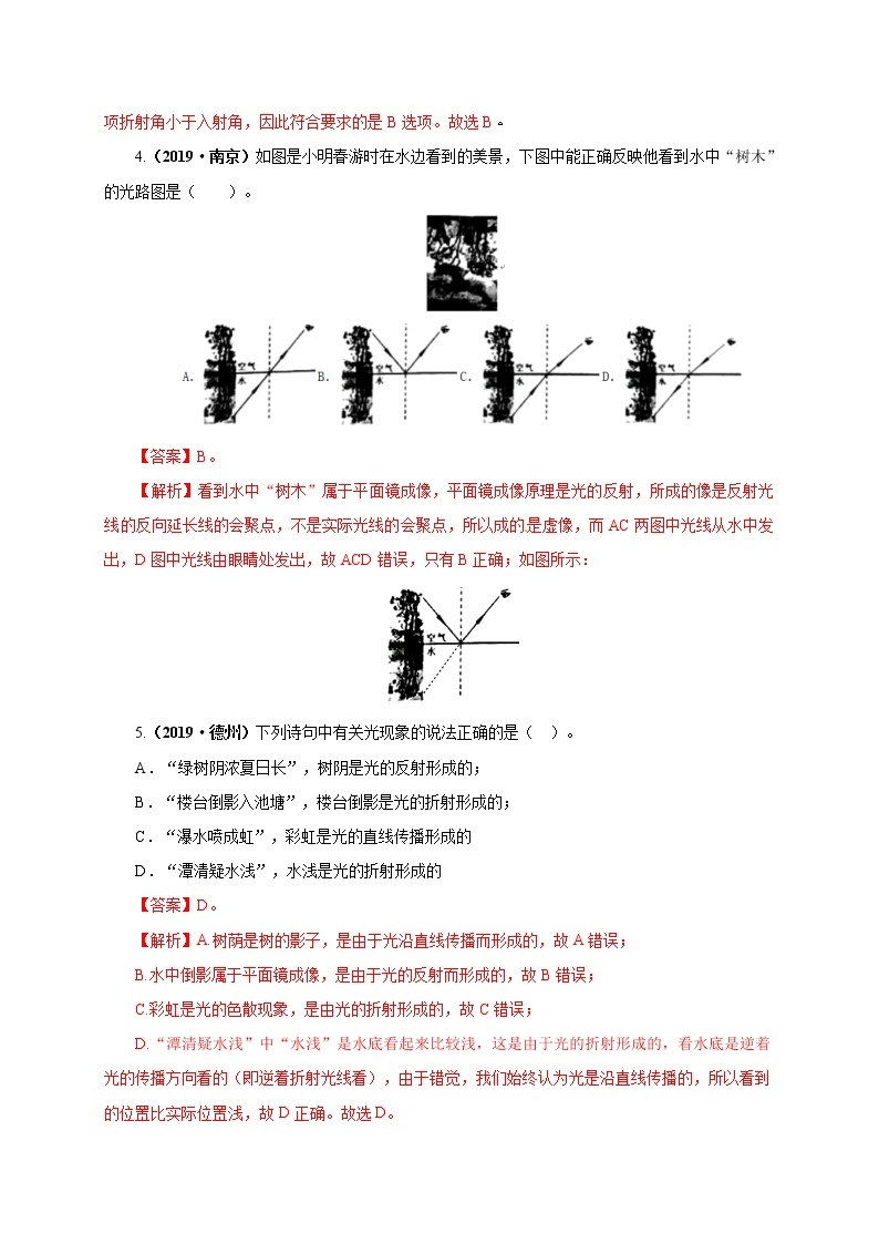 2021-2022学年初中物理教科版八年级上册 4.4  光的折射 同步习题02