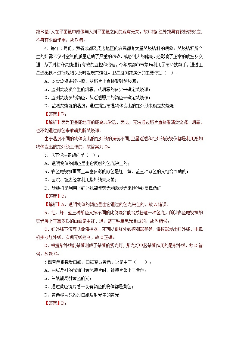 2021-2022学年初中物理教科版八年级上册 4.8 走进彩色世界 同步习题02