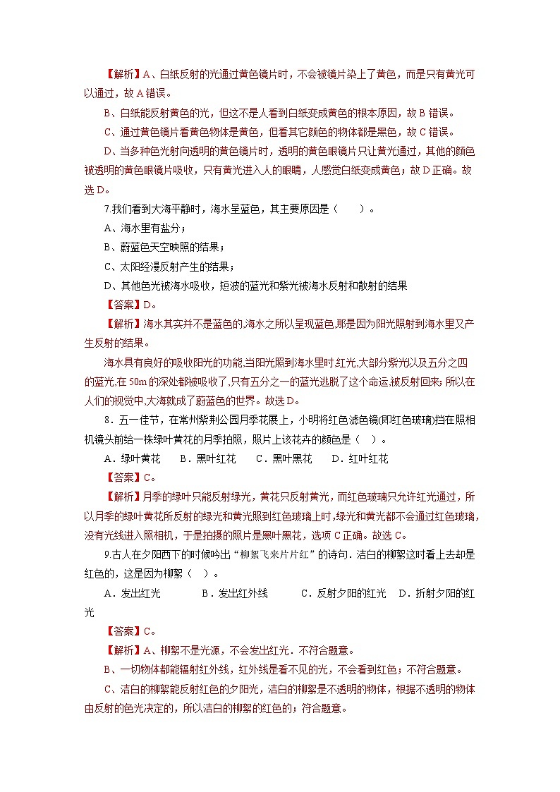 2021-2022学年初中物理教科版八年级上册 4.8 走进彩色世界 同步习题03