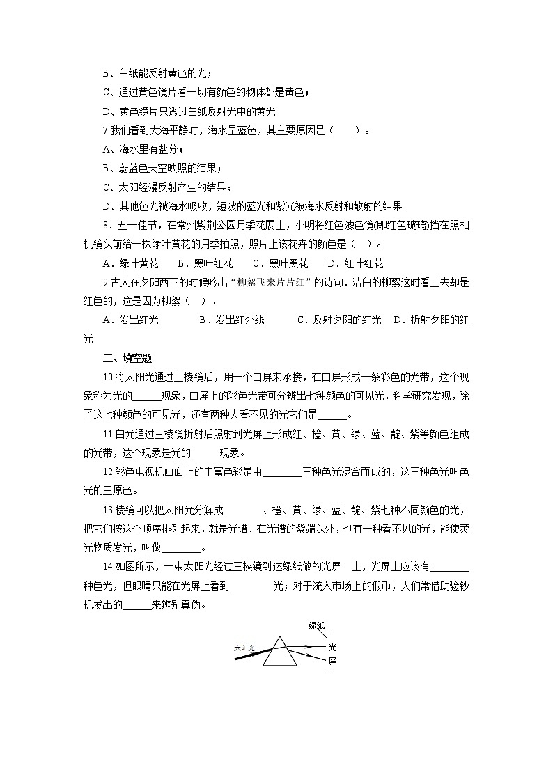 2021-2022学年初中物理教科版八年级上册 4.8 走进彩色世界 同步习题02