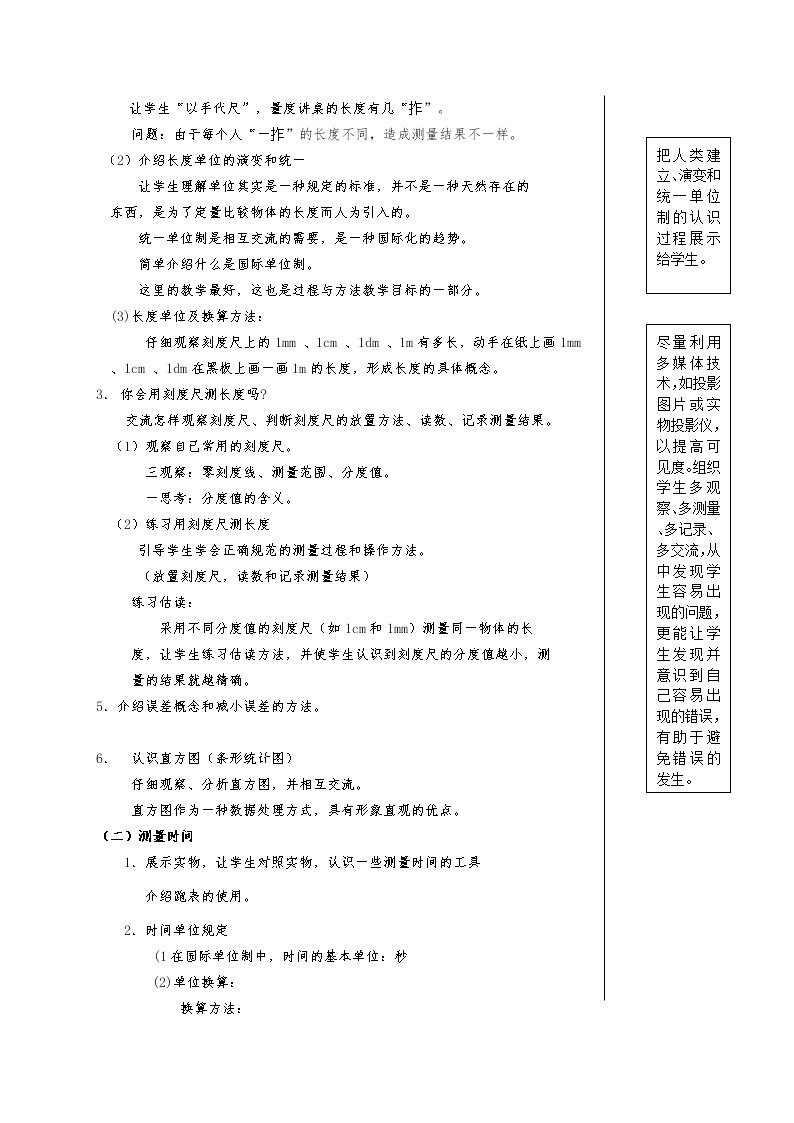 沪粤版八年级物理上册《1.2测量长度和时间》导学案02