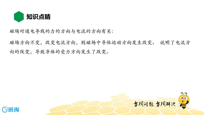 (通用)物理九年级全册-8.5磁场对通电导线的作用力【预习课程+知识精讲】 课件PPT05