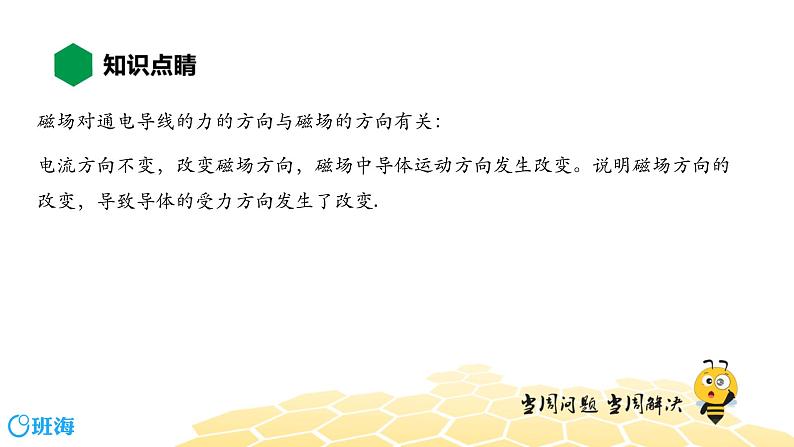(通用)物理九年级全册-8.5磁场对通电导线的作用力【预习课程+知识精讲】 课件PPT06