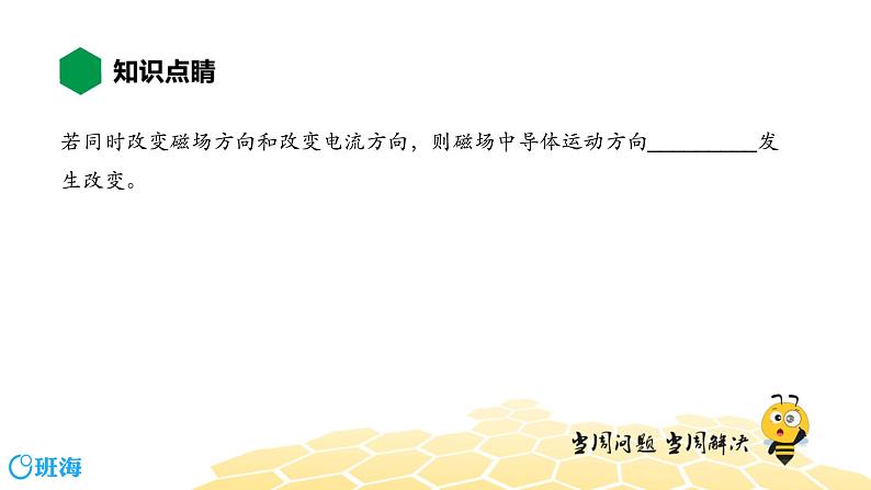 (通用)物理九年级全册-8.5磁场对通电导线的作用力【预习课程+知识精讲】 课件PPT07