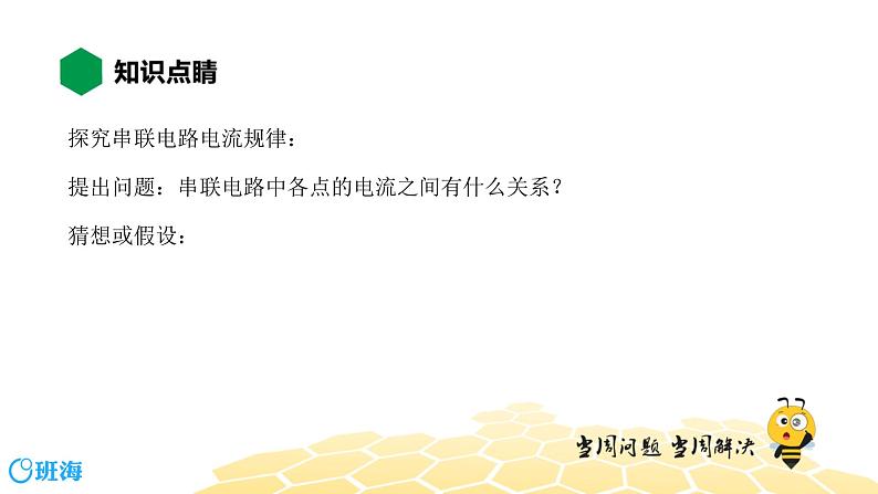 (通用)物理九年级全册-4.6串、并联电路中电流的规律【预习课程+知识精讲】 课件PPT04