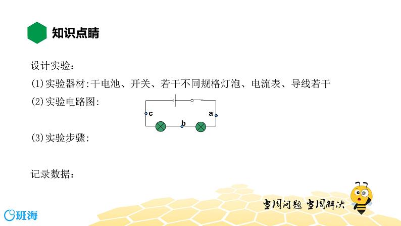 (通用)物理九年级全册-4.6串、并联电路中电流的规律【预习课程+知识精讲】 课件PPT05