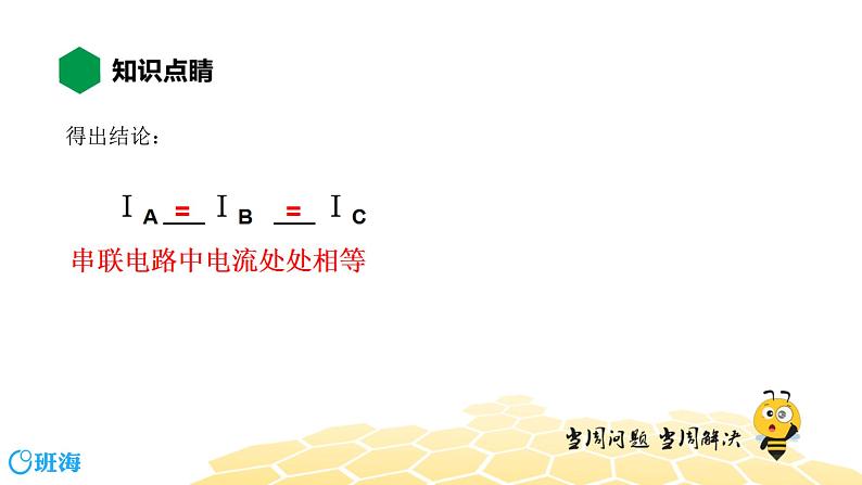 (通用)物理九年级全册-4.6串、并联电路中电流的规律【预习课程+知识精讲】 课件PPT07
