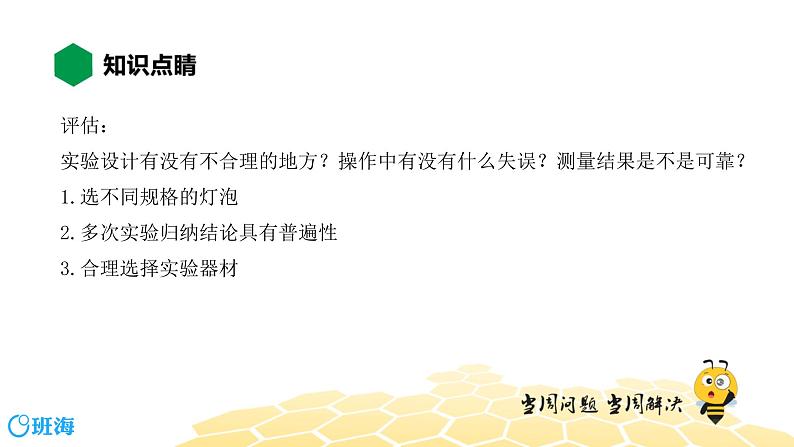 (通用)物理九年级全册-4.6串、并联电路中电流的规律【预习课程+知识精讲】 课件PPT08