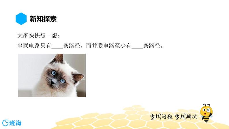 (通用)物理九年级全册-4.6串、并联电路中电流的规律【预习课程+知识精讲】 课件PPT02