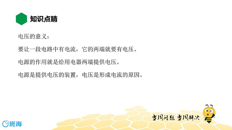 物理九年级-4.7【知识精讲】电压及其测量第4页