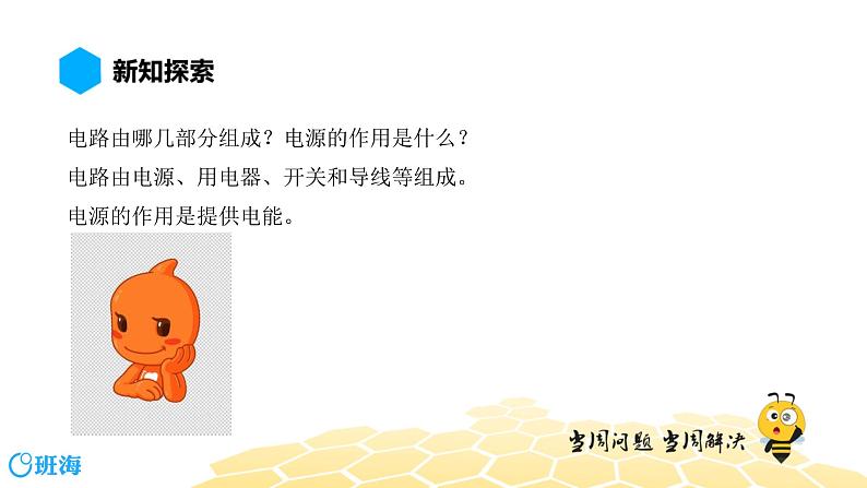物理九年级-4.7【预习课程】电压及其测量第3页