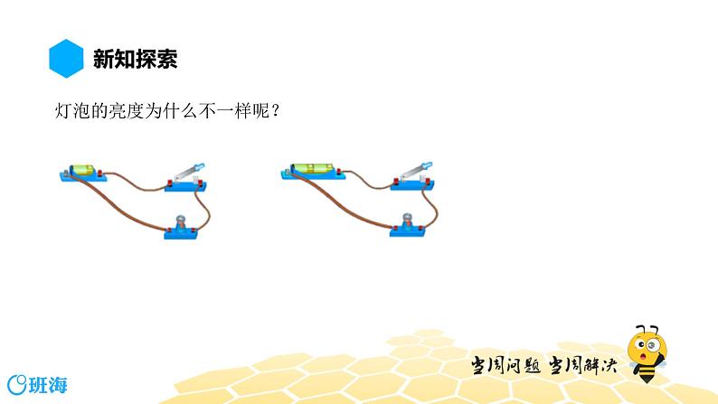 物理九年级-4.7【预习课程】电压及其测量第4页