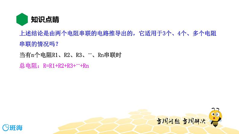 物理九年级-5.4【知识精讲】电阻的串联和并联第8页