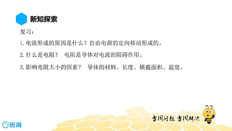 物理九年级-5.4【预习课程】电阻的串联和并联第5页