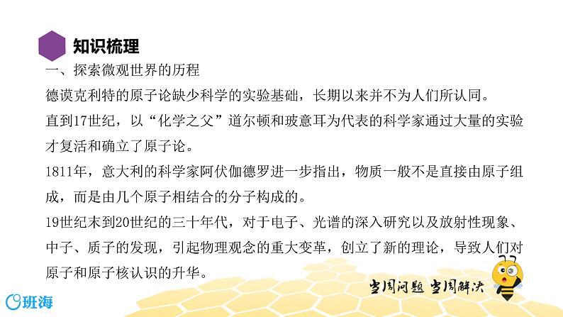 (通用)物理九年级全册-11.4粒子和宇宙_ 【复习课程】 课件PPT02