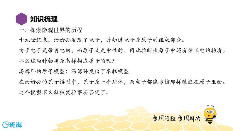 (通用)物理九年级全册-11.4粒子和宇宙_ 【复习课程】 课件PPT03