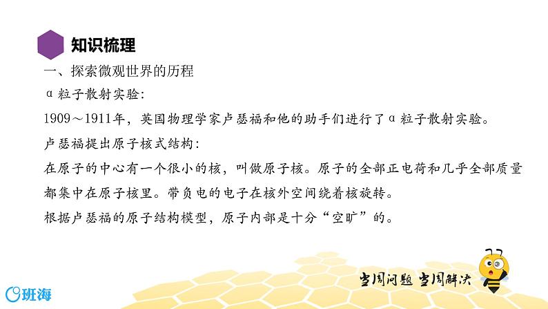 (通用)物理九年级全册-11.4粒子和宇宙_ 【复习课程】 课件PPT04