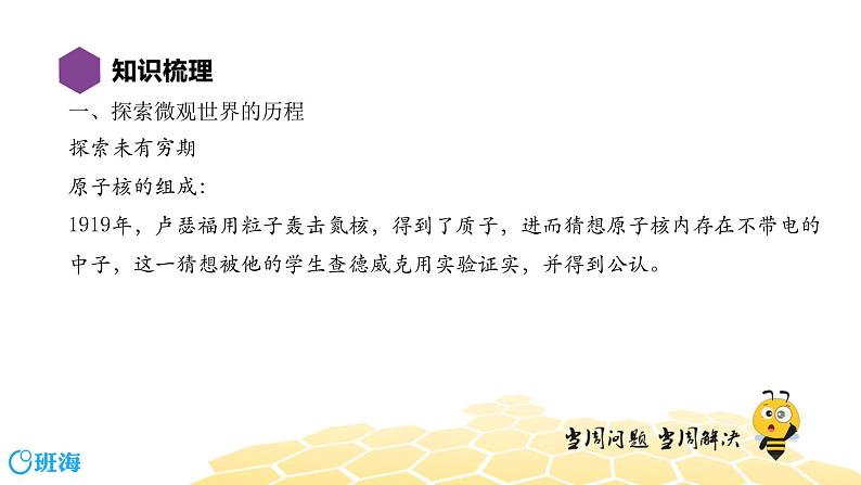 (通用)物理九年级全册-11.4粒子和宇宙_ 【复习课程】 课件PPT05