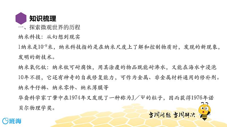 (通用)物理九年级全册-11.4粒子和宇宙_ 【复习课程】 课件PPT07