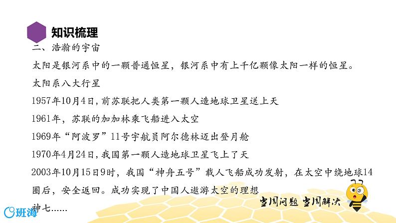 (通用)物理九年级全册-11.4粒子和宇宙_ 【复习课程】 课件PPT08