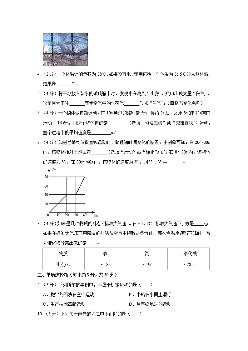 安徽省皖东南初中四校2021-2022学年八年级上学期期中考试物理试题(Word版含解析)第2页
