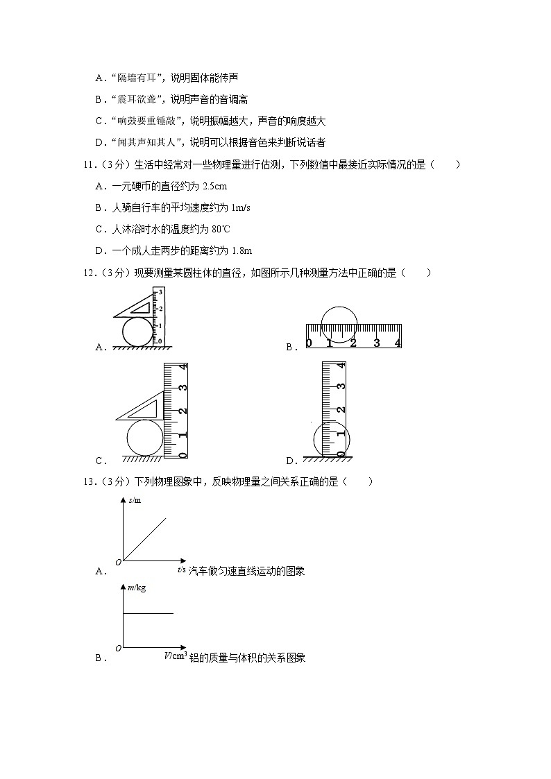 安徽省皖东南初中四校2021-2022学年八年级上学期期中考试物理试题(Word版含解析)第3页